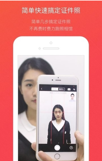 证件照随拍最新版