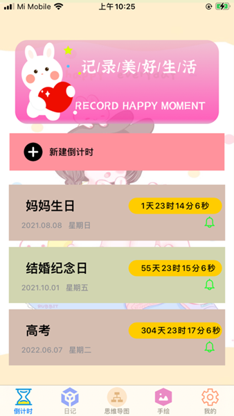 时间管理助手手机版1