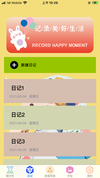 时间管理助手手机版2