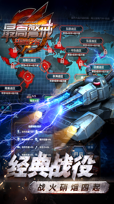 最高警戒安卓版v1.9.241