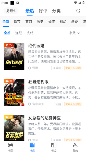 暴走看书最新版