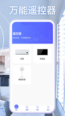 空调智能遥控器+安卓最新版1