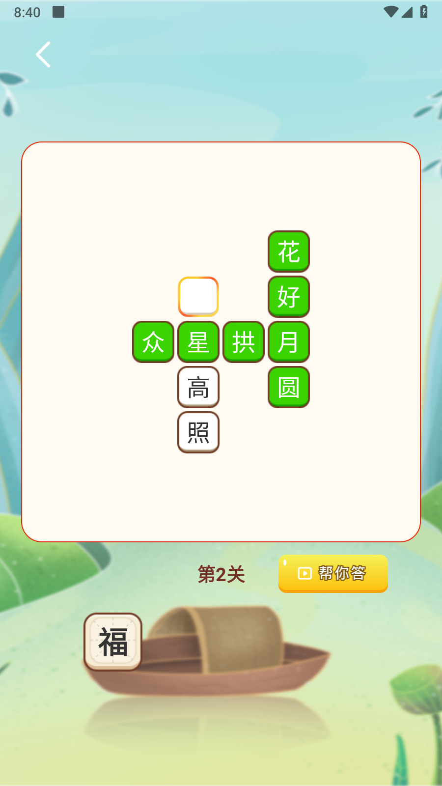 快步取宝手机版2