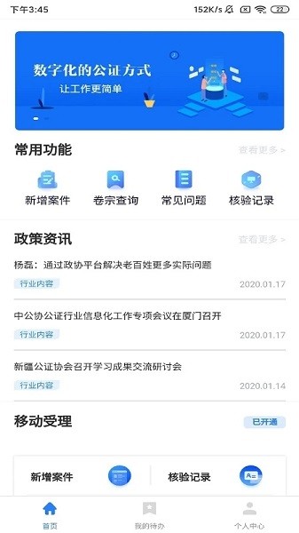 翎霄公证管家手机版