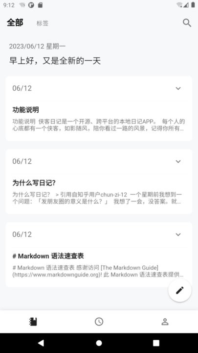 侠客日记APP