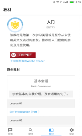 engoapp官方版APP