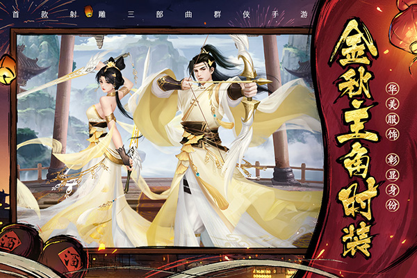 新射雕群侠传之铁血丹心v6.0.92