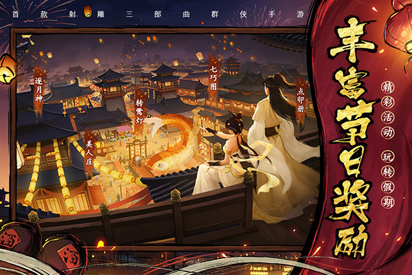 新射雕群侠传之铁血丹心v6.0.93