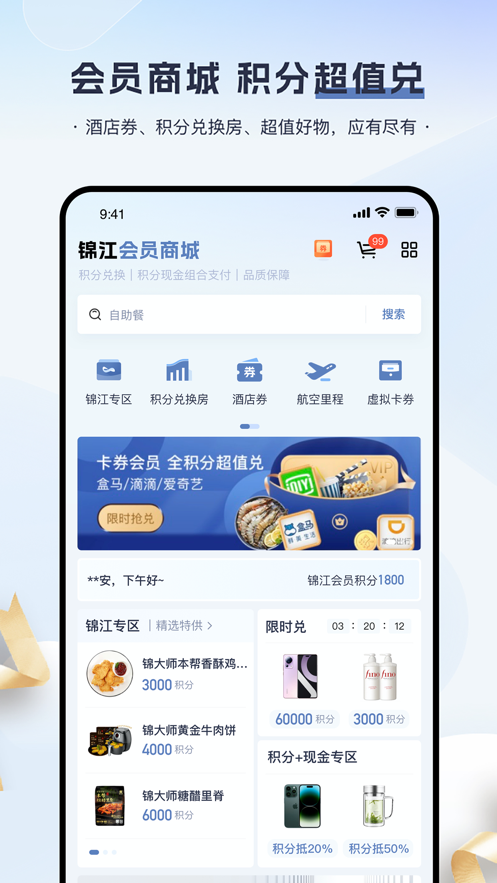 锦江会员最新版2