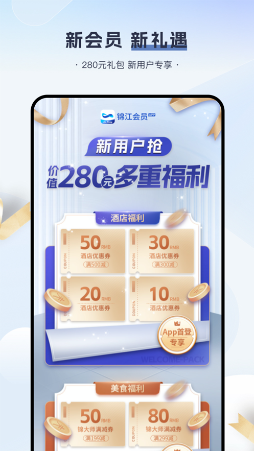 锦江会员最新版3