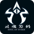 灵魂筹码安卓版