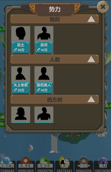 天道模拟安卓版2