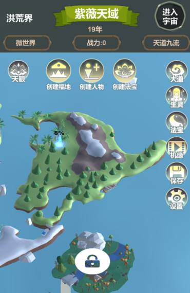 天道模拟安卓版3