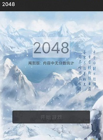 惊喜2048