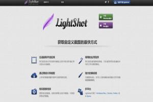 Lightshot电脑版