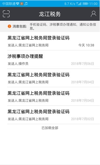 龙江税务最新版2