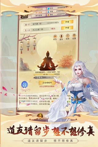 想不想修真v5.3.21
