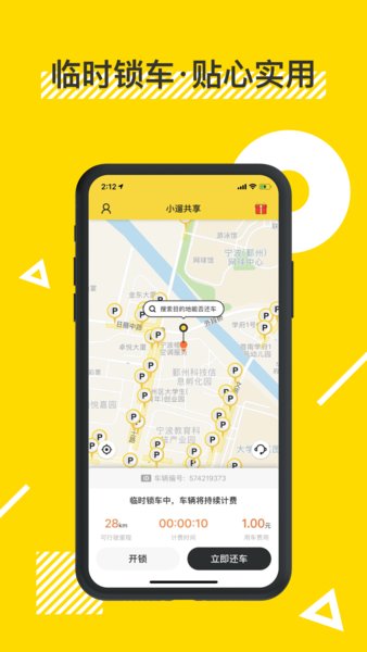 小遛共享最新版2