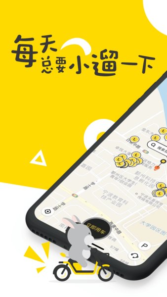 小遛共享最新版3