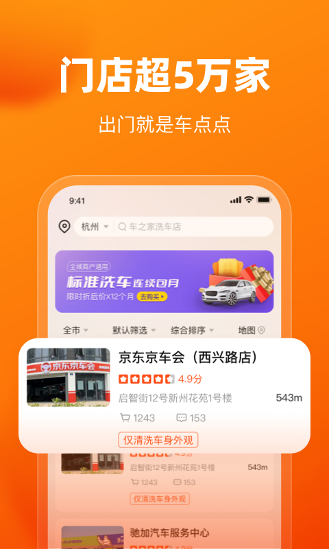 车点点最新版