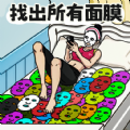 脑洞大不大免费版