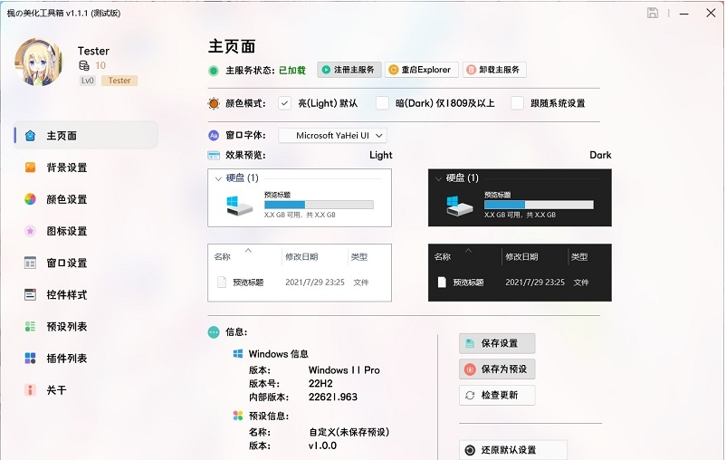 枫的美化工具箱电脑版
