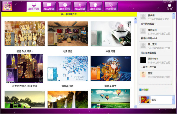 魔法桌面美化王电脑版