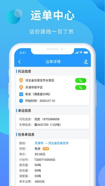 铁铁智运最新版