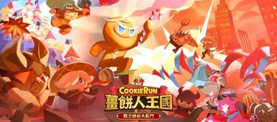 姜饼人王国手游大全