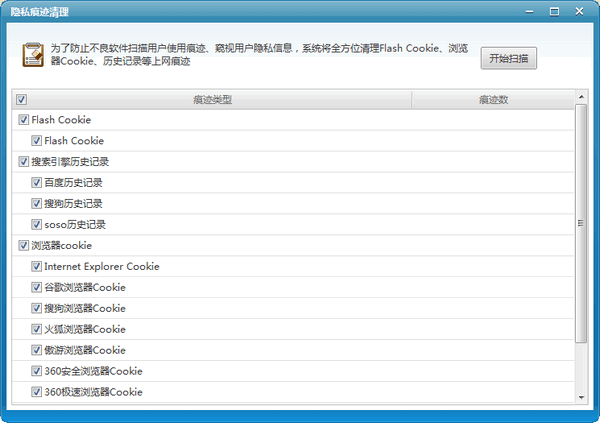 瑞星隐私痕迹清理工具电脑版