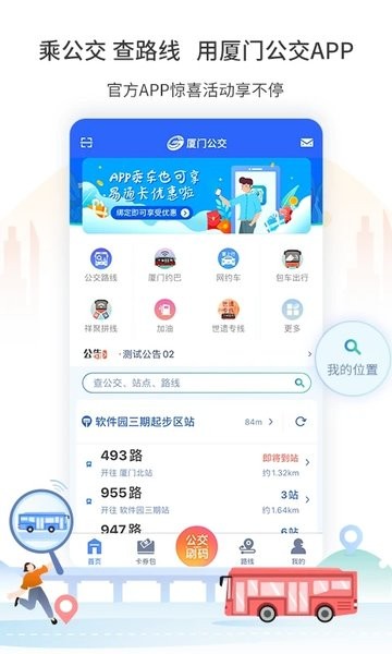 厦门公交最新版v3.0.1