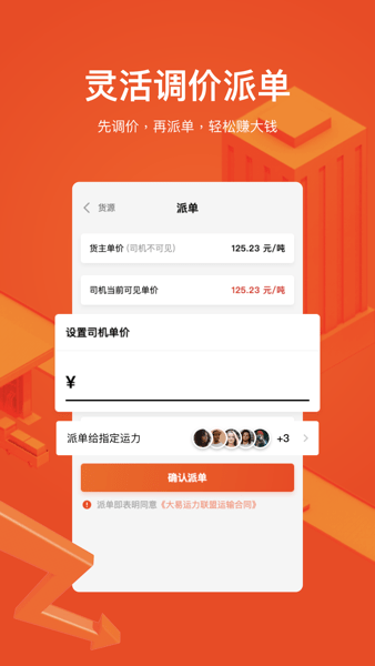 大易运力联盟手机版