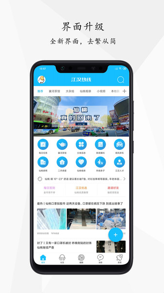 江汉热线手机版v6.1.0.3