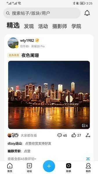荣耀俱乐部最新版