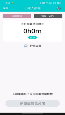 小龙人护眼手机版3