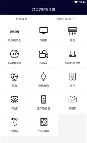 精灵万能遥控器最新版