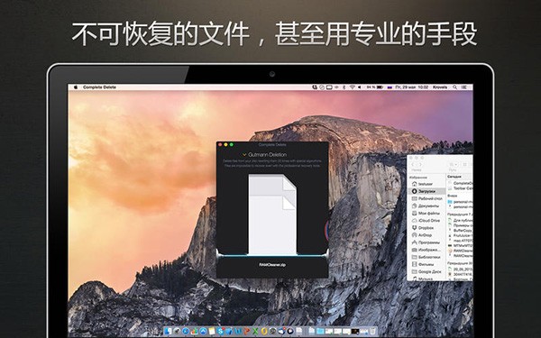 Complete Delete Mac版