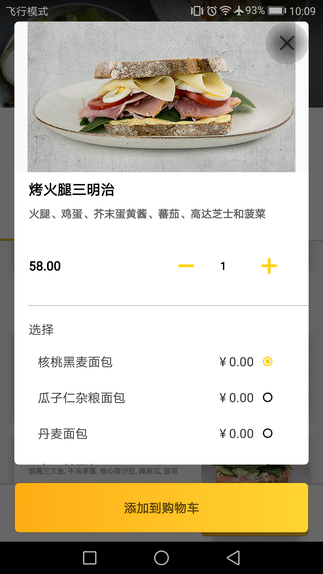 北京锦食送0