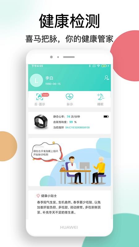 喜马把脉最新版2