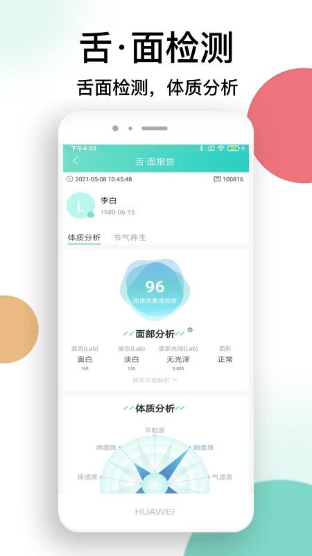 喜马把脉最新版3