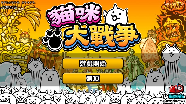 猫咪大战争v12.6.21