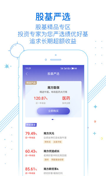 南方基金手机版