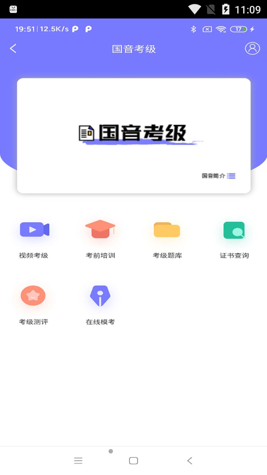 乐考通APP