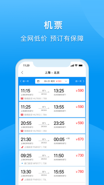 同程商旅企业版v2.4.2