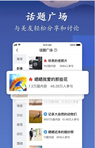 美篇最新版v10.1.8