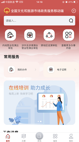 文旅市场通最新版