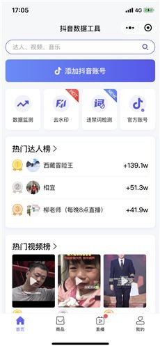 轻抖去水印免费版3