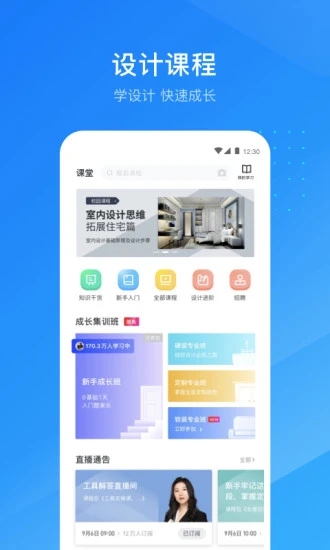 酷家乐设计师安卓最新版1