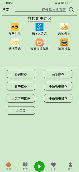飞鸟听书手机版2