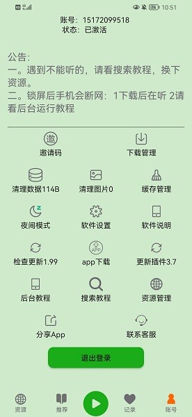 飞鸟听书手机版3